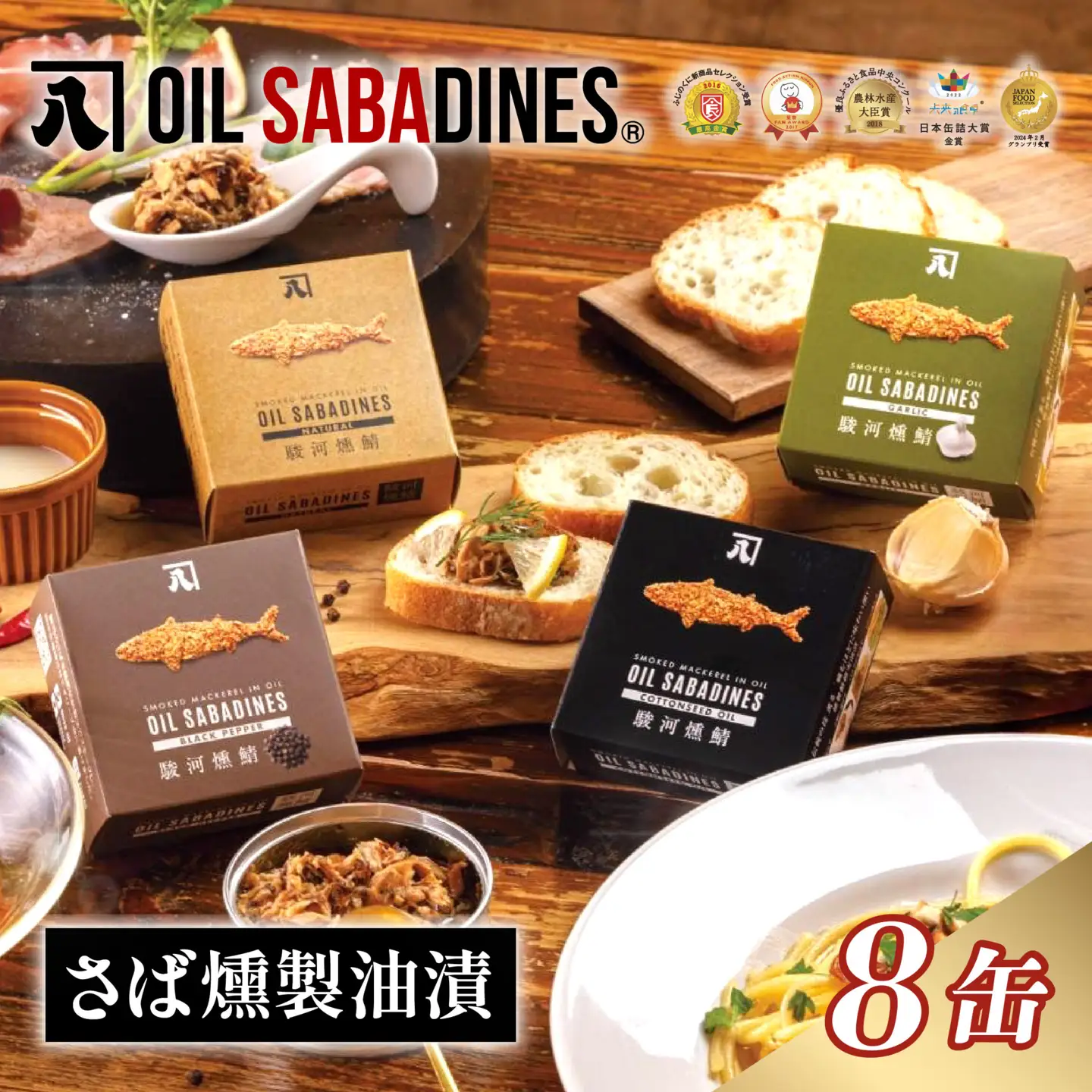 【缶詰】 オイルサバディン®︎ 8缶 サバ 缶詰