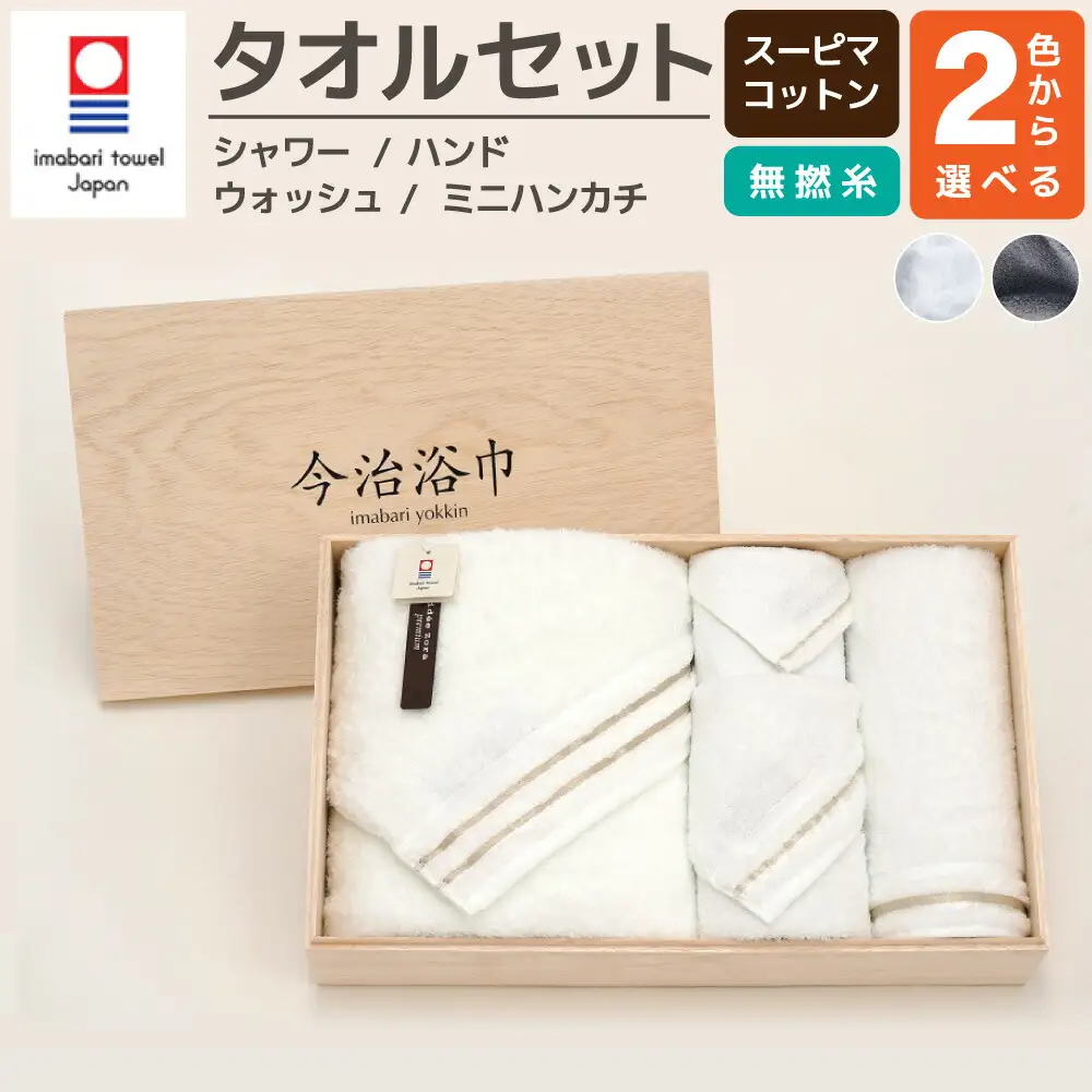 【 パールグレー 】 スーピマ コットン 無撚糸 シャワー ＆ ハンド ＆ ウォッシュ ＆ ミニハンカチ タオル セット SP35