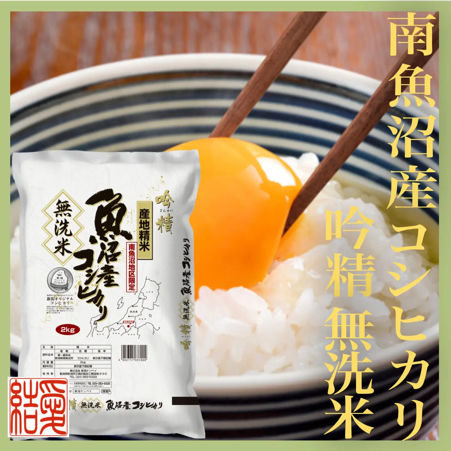 【令和7年産】【定期便8Kg×全12回【無洗米】 南魚沼産コシヒカリ【定期便 銘柄米 ブランド米 無洗米 こしひかり コシヒカリ 魚沼産 新潟米 産地直送 お米 米 こめ コメ ご飯 御飯 ごはん】