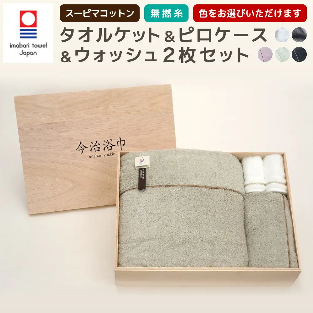 【 KP ダルブラック ＆ WT パールグレー 】 スーピマ コットン 無撚糸 タオルケット ＆ ピロケース ＆ ウォッシュ 2枚 セット SP-90