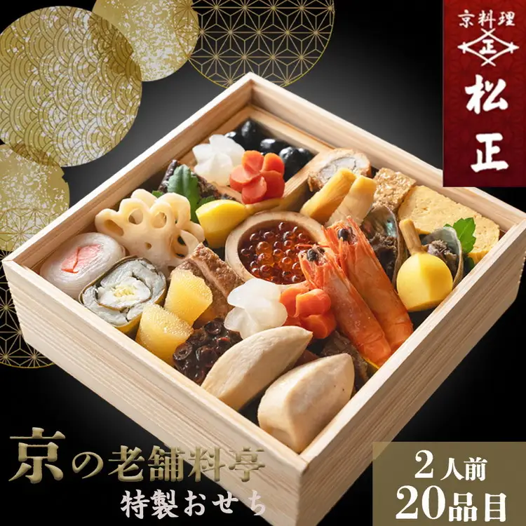 【京料理松正】おせち 一段重 生おせち 冷蔵 2027 先行予約 12月31日お届け