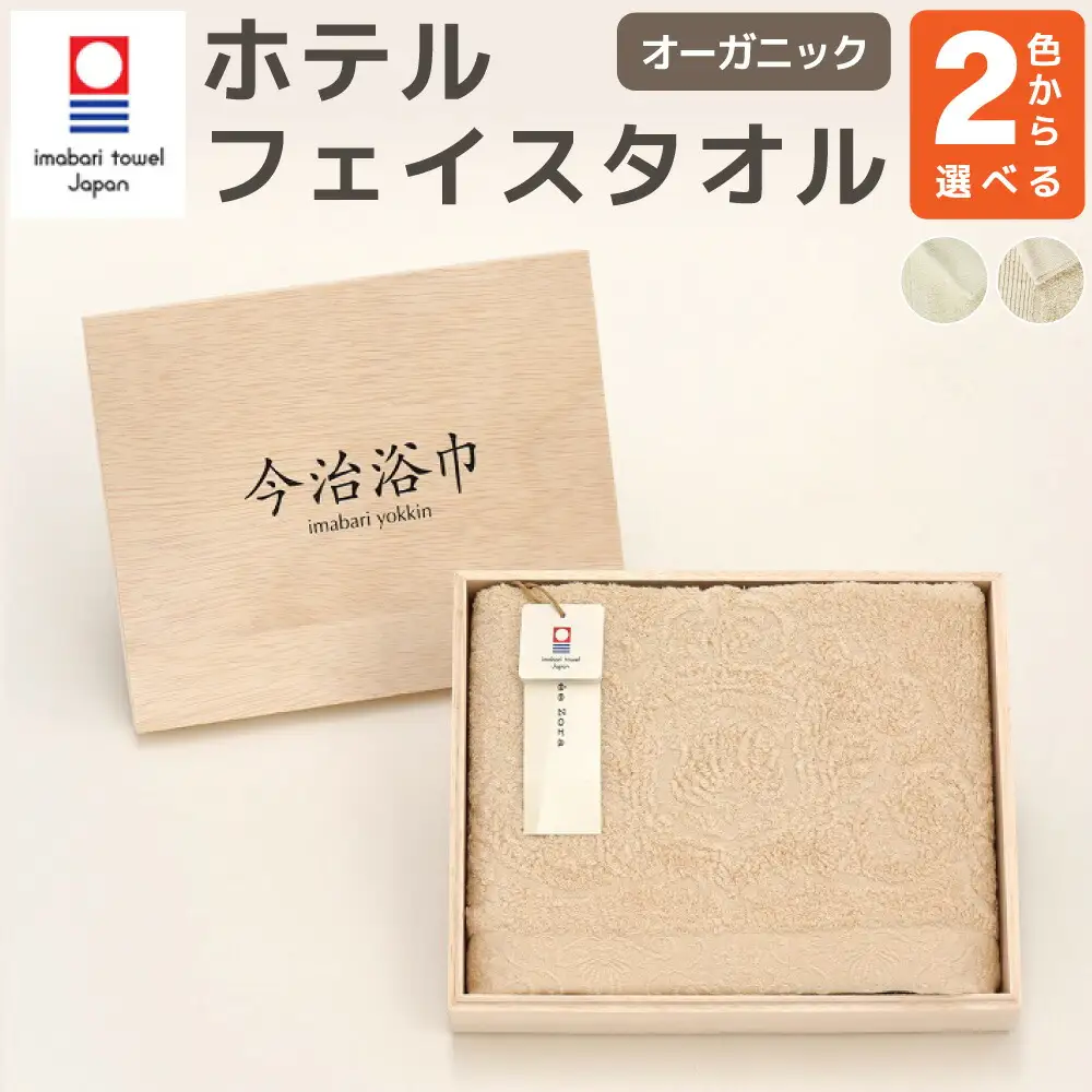 【 キナリ 】 オーガニック ホテル フェイスタオル OG-10