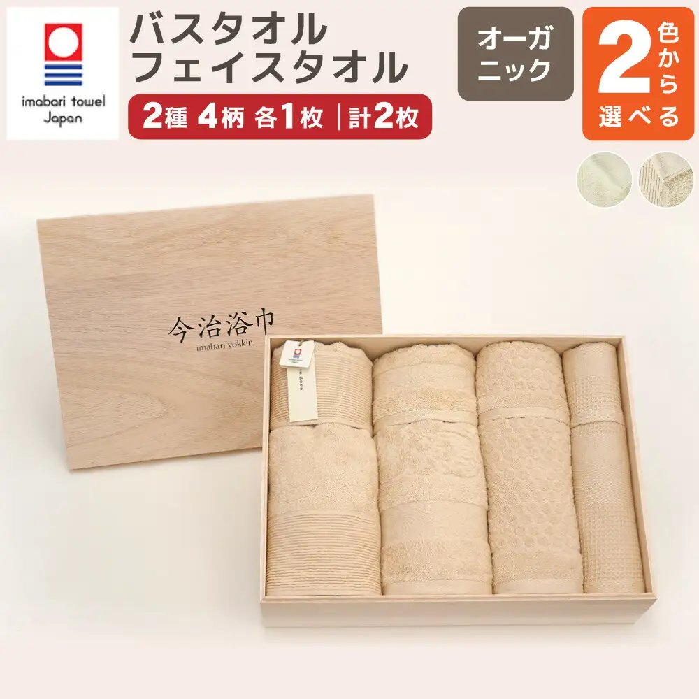【 キナリ 】 オーガニック 4柄 バス 4枚 ＆ フェイスタオル 4枚 セット OG-100