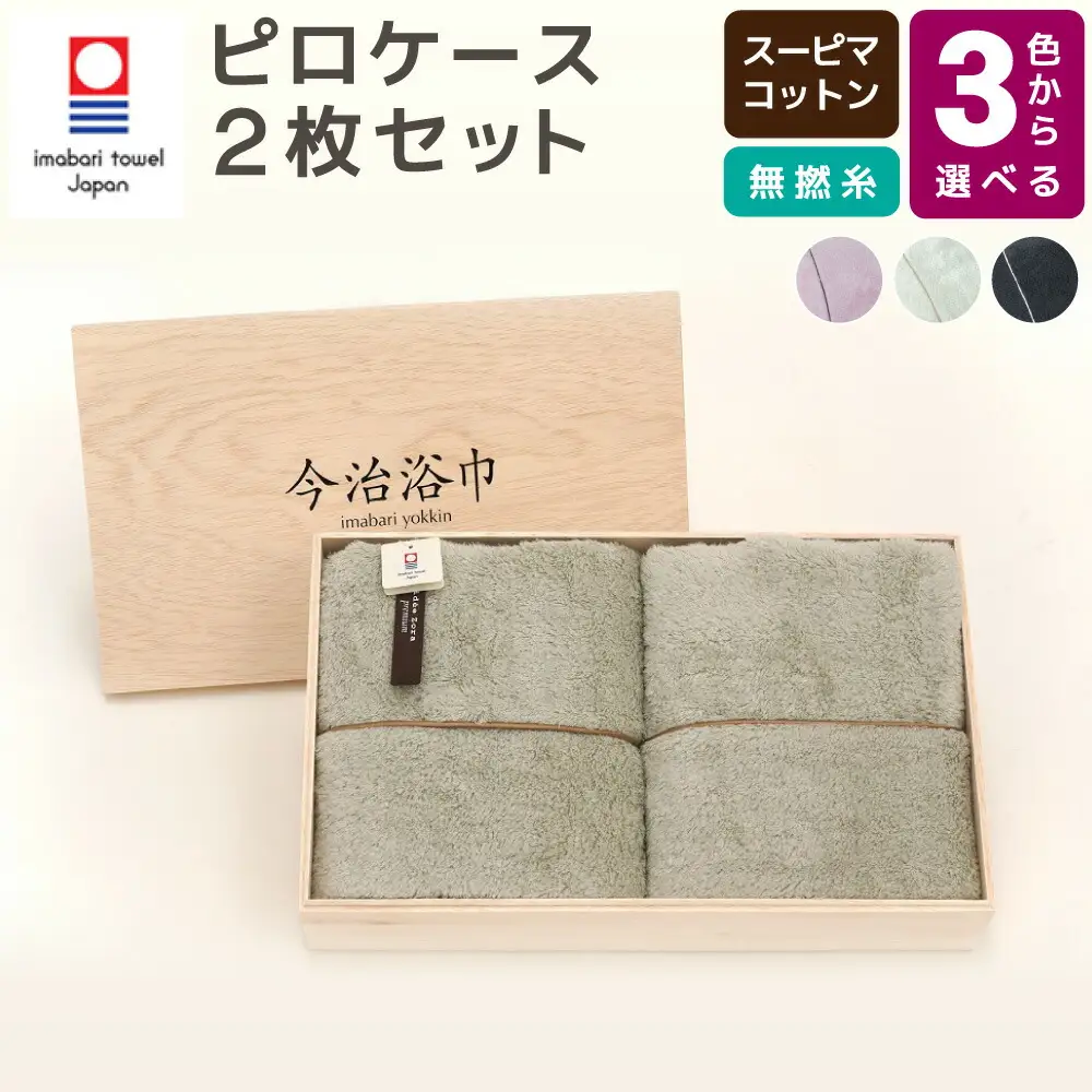【 ピンク ＆ ダルブラック 】 スーピマ コットン 無撚糸 ピロケース 2枚 セット SP-45