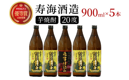 《毎月数量限定》「白」と「赤」のひむか銘柄2種 5本セット ( 900ml×5本)_K050-009