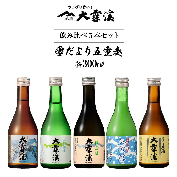 ＜飲み比べ5本セット＞ 酒 大雪渓 雪だより五重奏 300mlx5