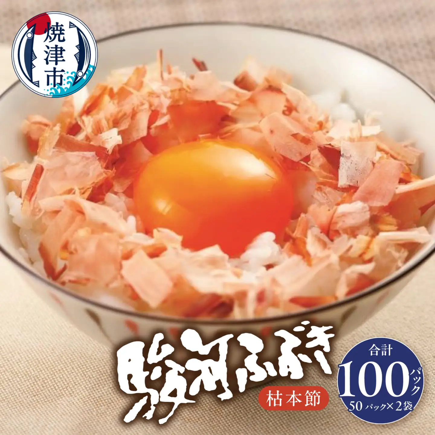 枯本節 鰹節 駿河ふぶき 2g×50パック×2袋 (a14-143)