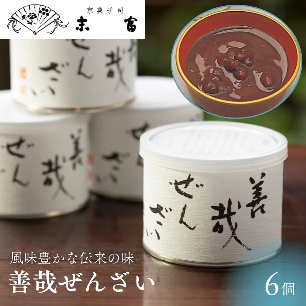 【京菓子司 末富】善哉ぜんざい｜人気 ぜんざい