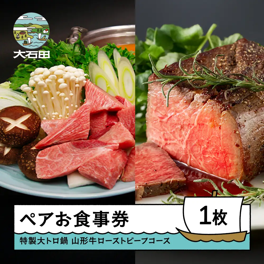 お食事券 東京 赤坂 あじさい 和食 割烹 「特製大トロ鍋+山形牛ローストビーフコース」 aa-okolx