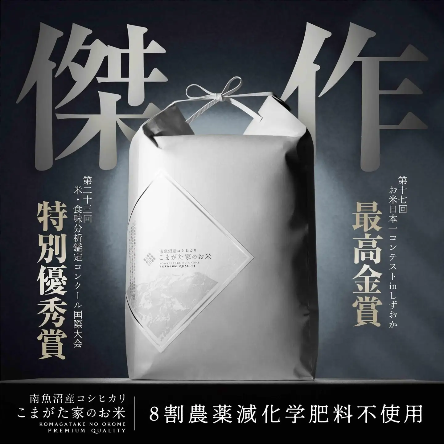 【令和8年産新米】最高金賞受賞  数量限定南魚沼産コシヒカリ 化学肥料不使用・農薬8割減栽培米「こまがた家のお米」10kg　【2026年9月中旬より1ヶ月以内に順次発送】