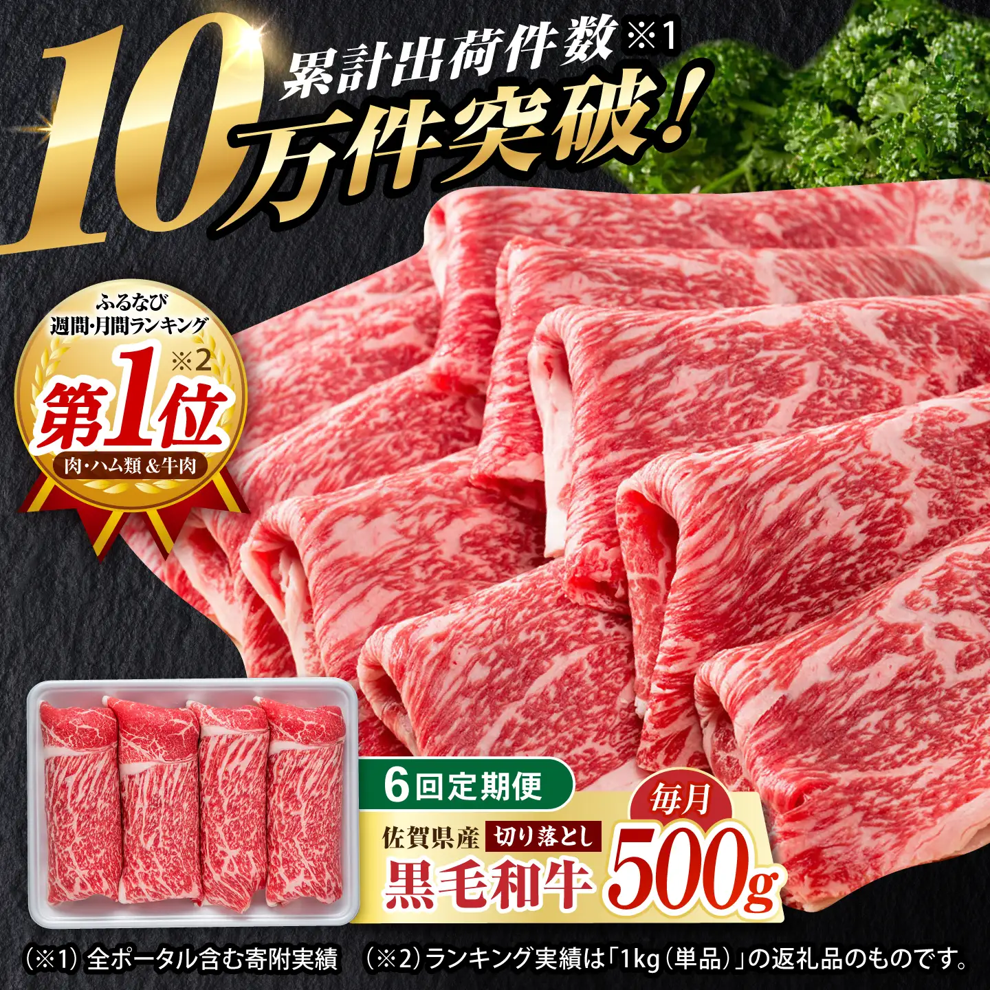【6回定期便】佐賀県産 黒毛和牛 切り落とし 500g  / 牛肉切り落とし [IAG063]