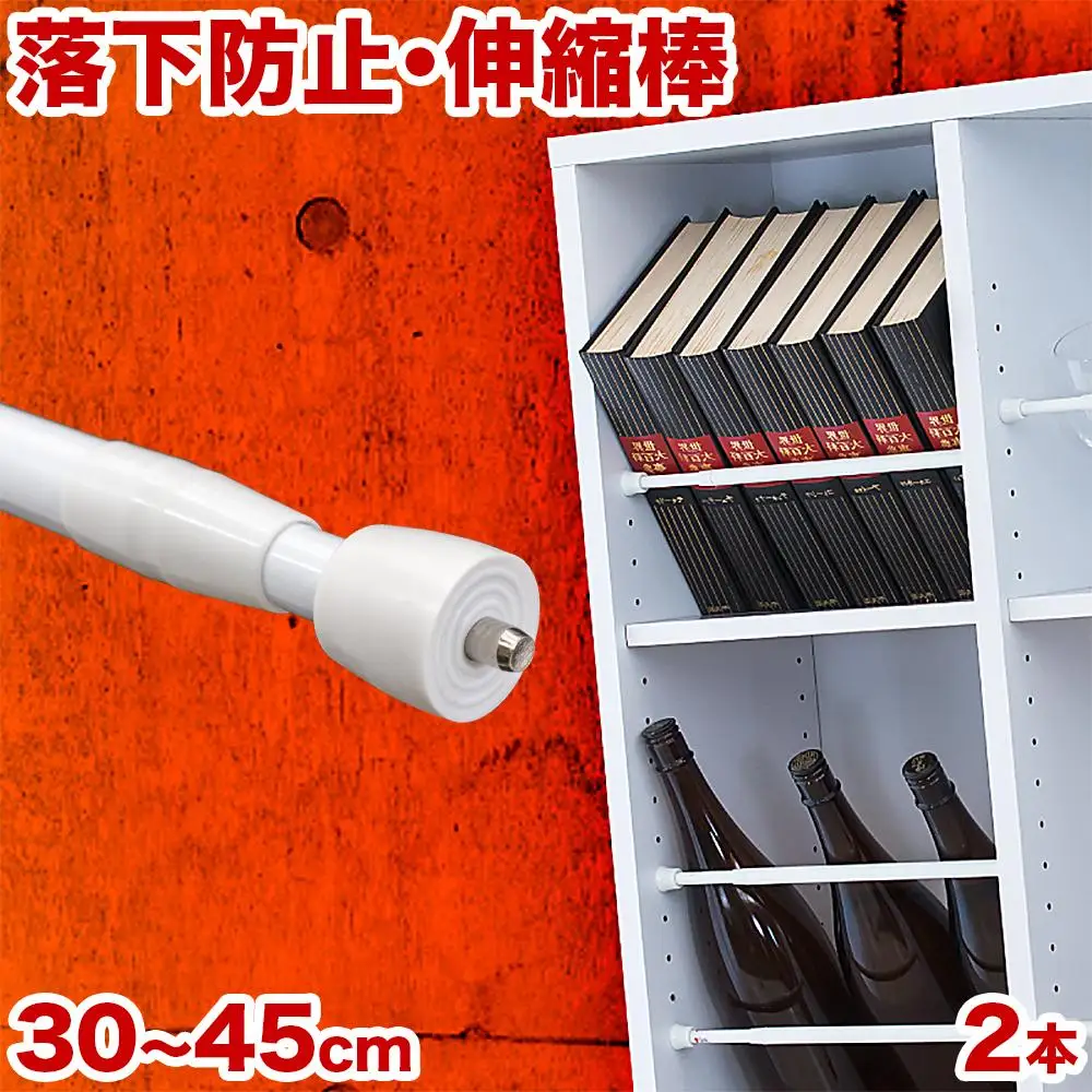 つっぱり大輔 30cm～45cm ホワイト 2本セット byt101171491