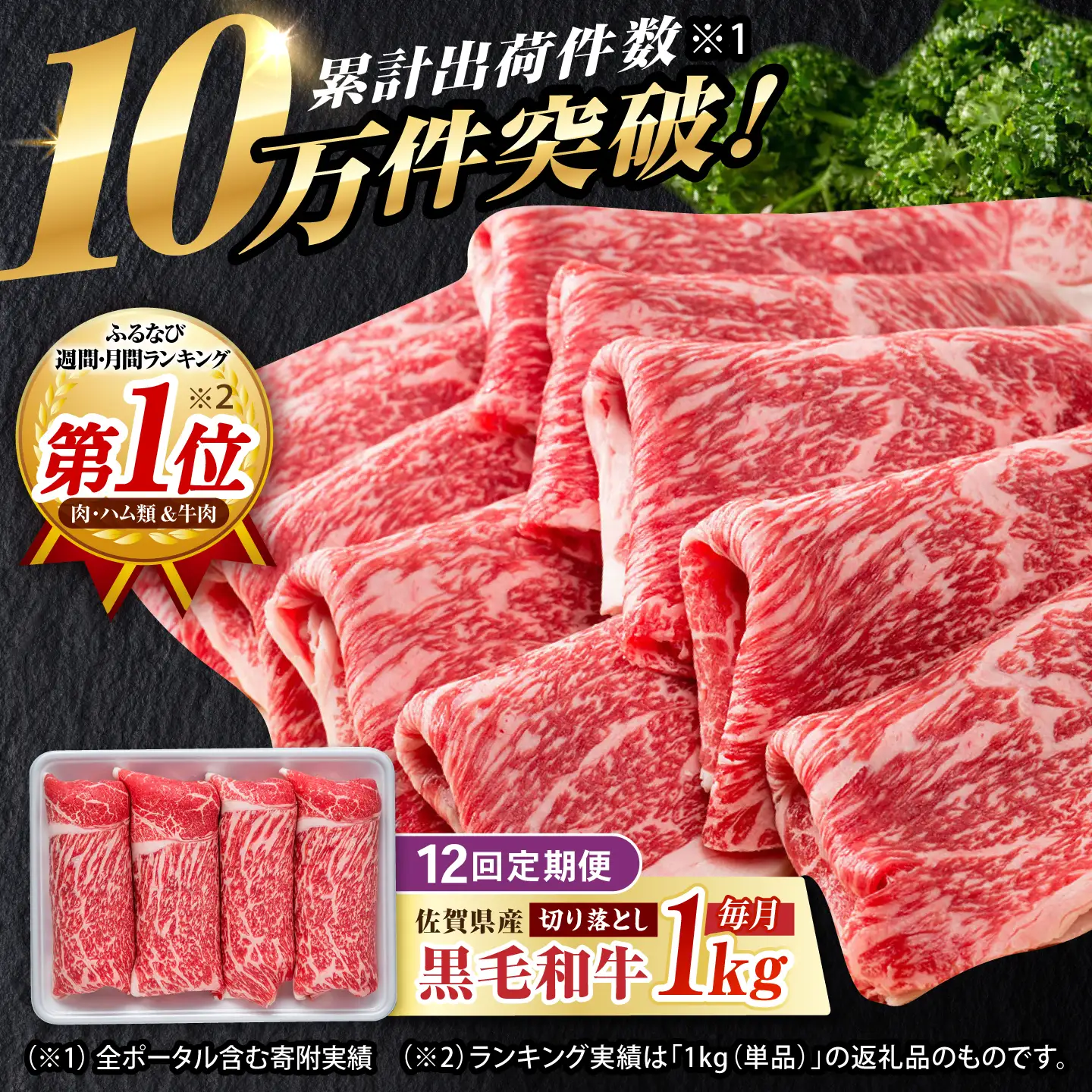 【12回定期便】牛肉切り落とし 1kg 佐賀県産黒毛和牛 牛肉定期便 IAG067