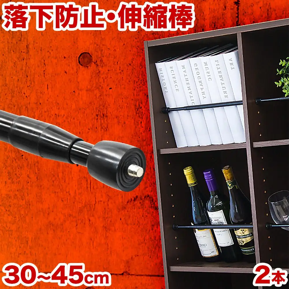 つっぱり大輔 30cm～45cm ブラック 2本セット byt101171492