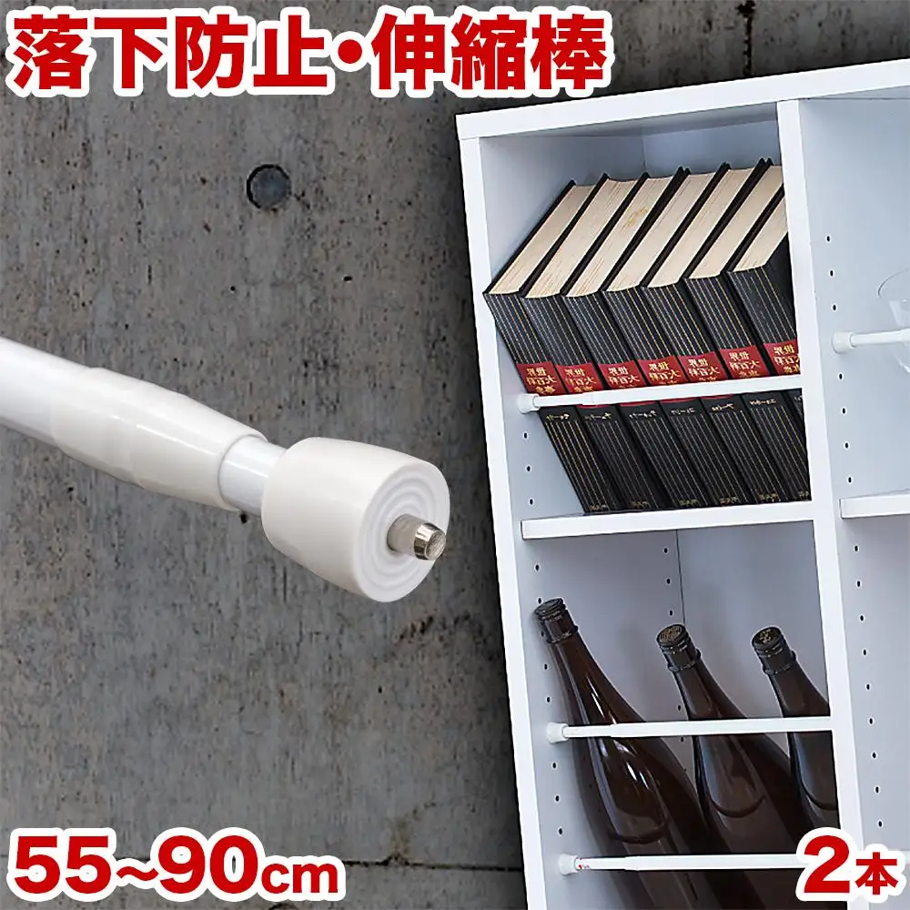つっぱり大輔 55cm～90cm ホワイト 2本セット byt101171891