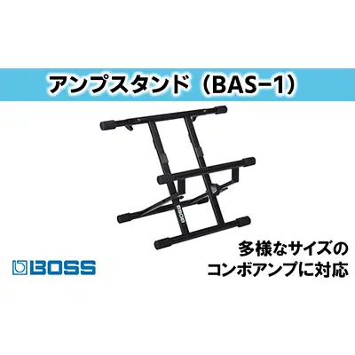 アンプスタンド BAS 雑貨 日用品 オーディオ機器 アンプスタンド