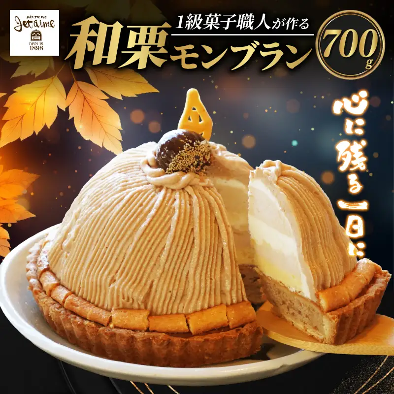 モンブラン 約 700g モンブラン 