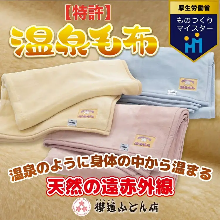 温泉に入ったときのような心地よさ「温泉毛布（二重毛布）」 シングルサイズ140cm×200cm【クリーム】◇