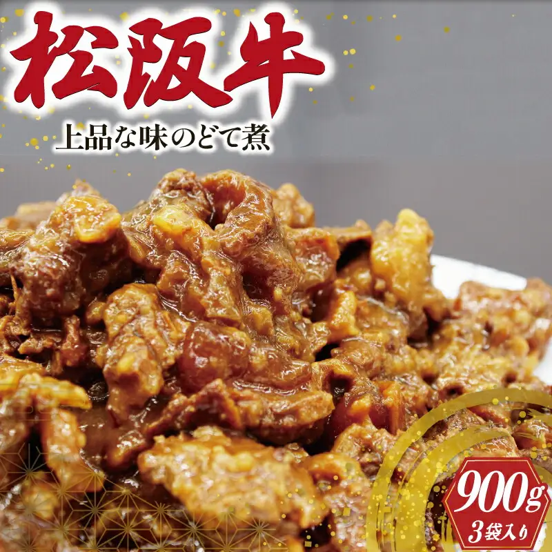 松阪牛 牛すじ煮込み(白みそ) どて煮松阪牛 I87