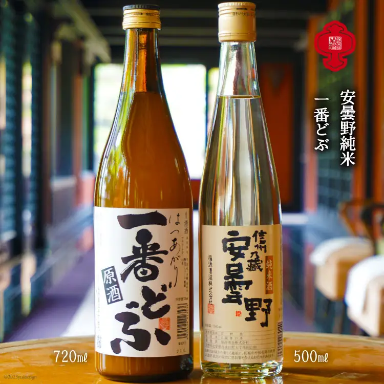 安曇野純米500ml＆一番どぶ720ml