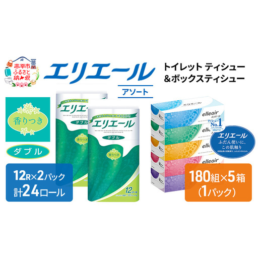 エリエールトイレットペーパーボックスティッシュアソートエリエール