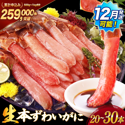 ★12月発送受付中★ 生本ずわいがに カニ 蟹 かに