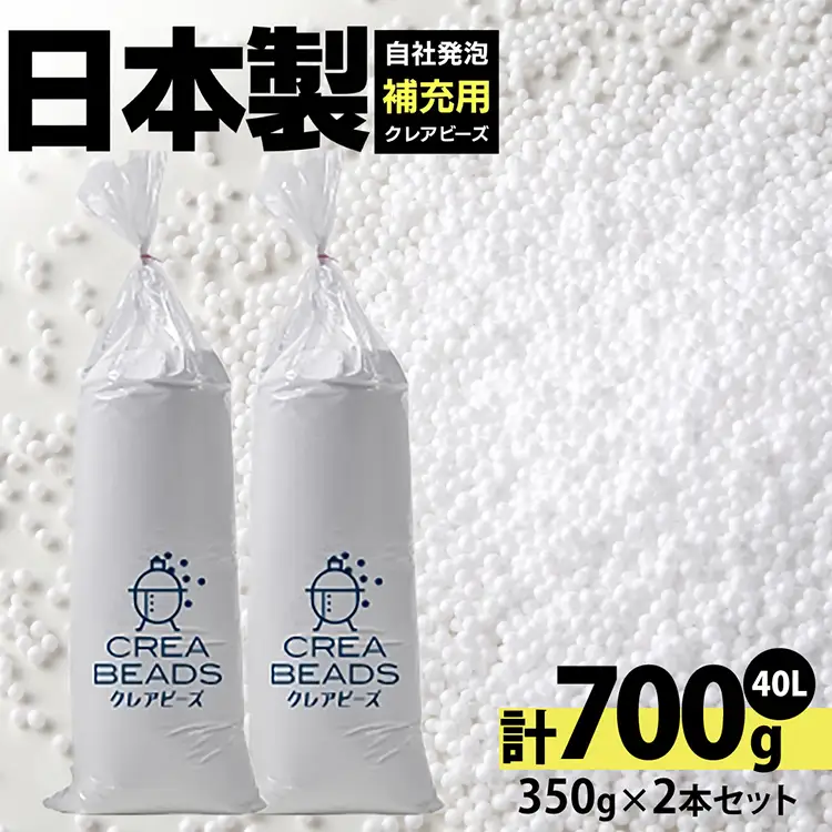 クッション ビーズ ビーズクッション ハナロロ 補充用 クレアビーズ 2本 セット