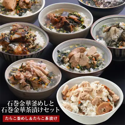 たらこ釜めしとたらこ茶漬け（１食入）４個セット