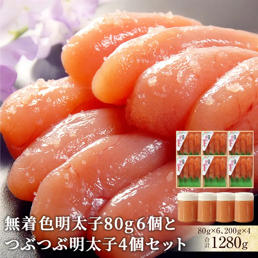 無着色 明太子80g 6個とつぶつぶ明太子4個セット 明太子  小分け 冷凍 カップ入り