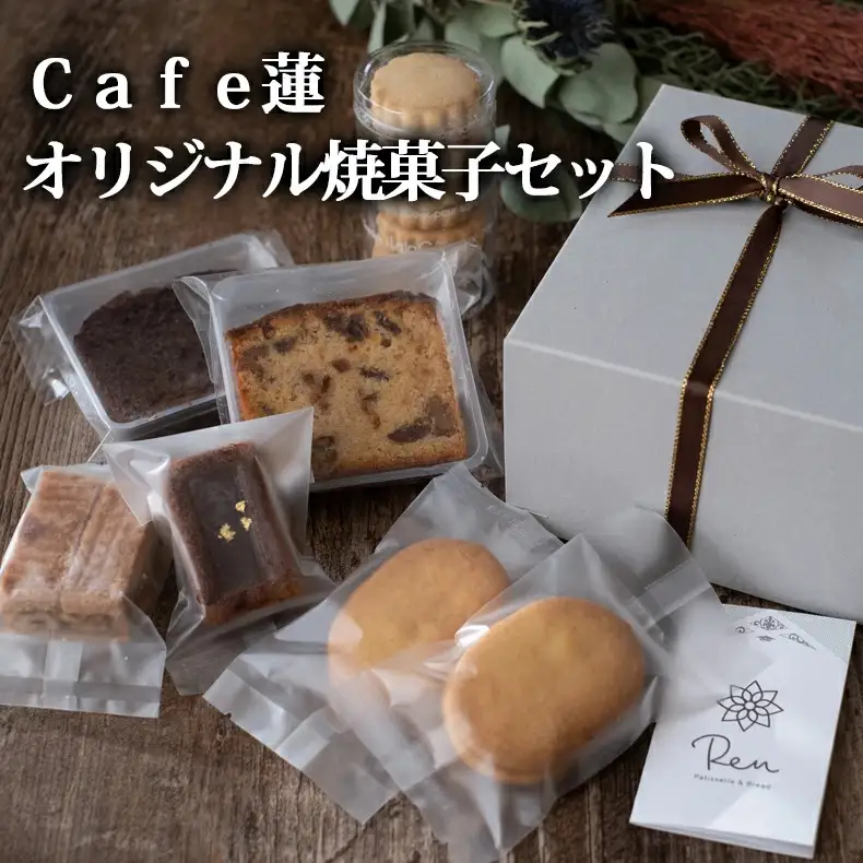 石巻の素材をギュッと集めた焼菓子セット フルーツケーキ バターサンド おやつ お菓子 スイーツ 母の日