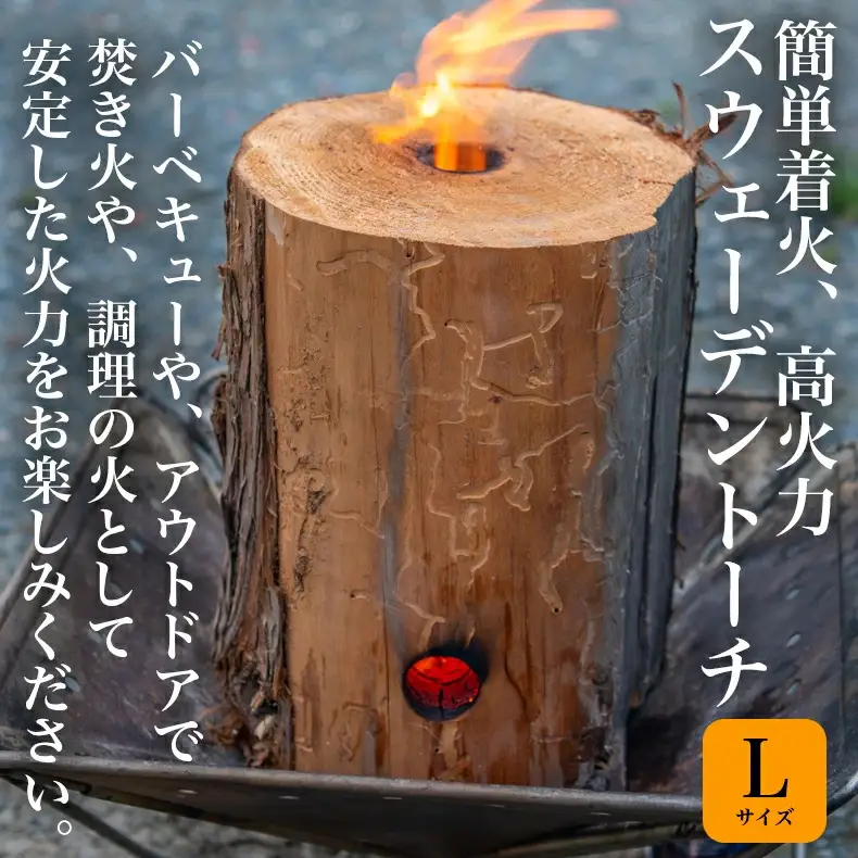 スウェーデントーチ Lサイズ 3時間以上燃焼（1本） 簡単着火 高火力 バーベキュー アウトドア 焚き火