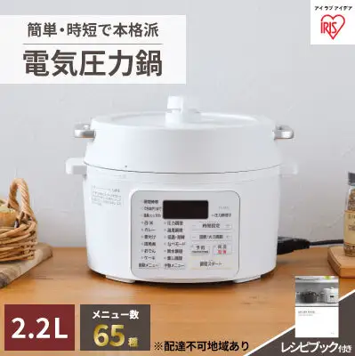 アイリスオーヤマ 圧力鍋 2.2L PC-MA2-W レシピブック 電気圧力鍋