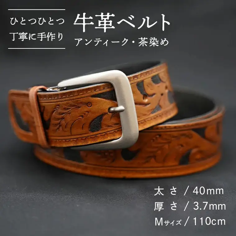 牛革ベルト（アンティーク・茶染め）【太さ40mm / 厚さ3.7mm / M(110cm)】　牛革 父の日 手作り ベルト 革製品 [BE001ya-M]