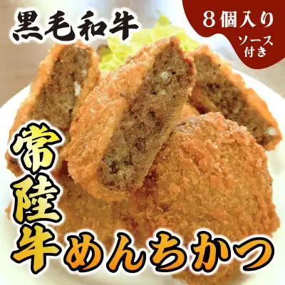 常陸牛めんちかつ_惣菜・加工品 コロッケ  _【配送不可地域：離島】【1237202】