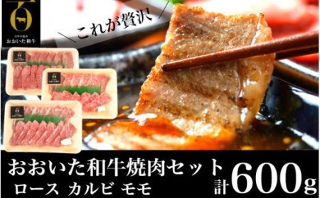 【A4～A5等級】おおいた和牛・贅沢・焼肉セット_1854R