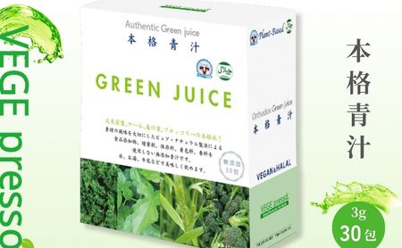青汁 3g×30包 無添加 デキストリンフリー 健康 青汁