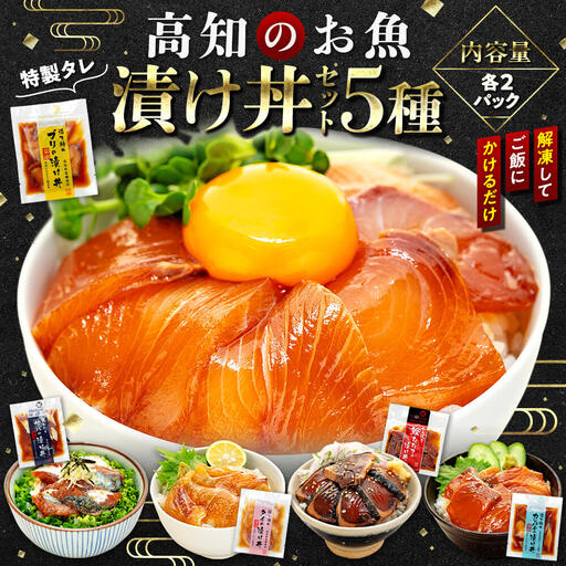 【 海鮮丼 】 海鮮丼 5種 2p