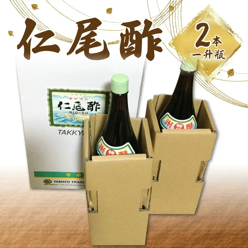 「仁尾酢」一升瓶 2本