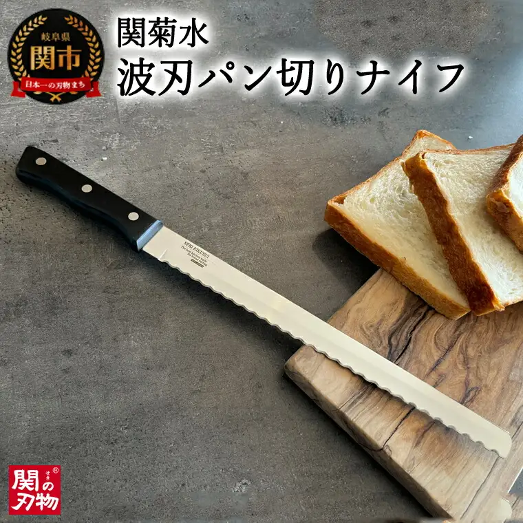 H10-136 波刃パン切りナイフ（刃渡り260mm）