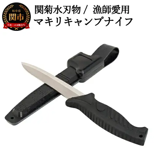 マキリキャンプナイフ 専用ケース付