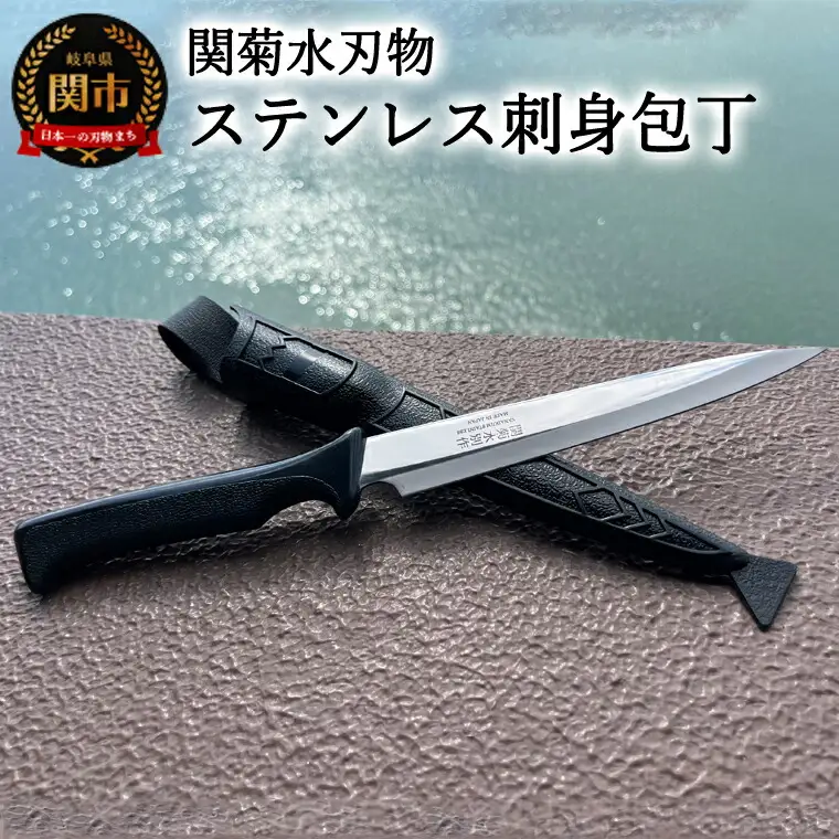 海人さん御用達！刺身包丁（専用ケース付き）