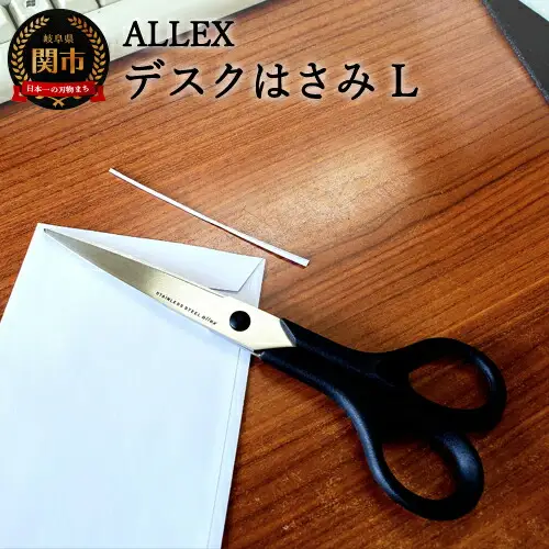 H6-117 ALLEX デスクはさみ【L】ベーシック 175mm（15123）