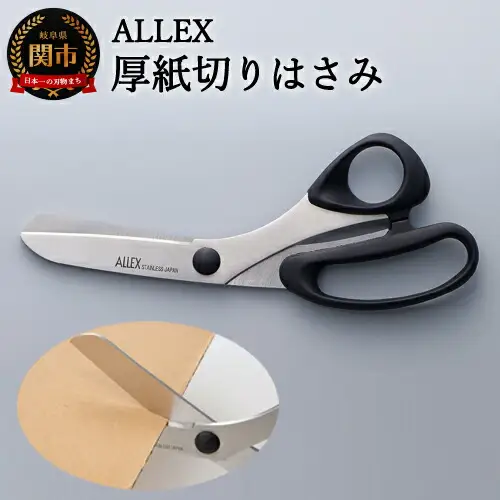H10-213 ALLEX 厚紙切りはさみ（15102）