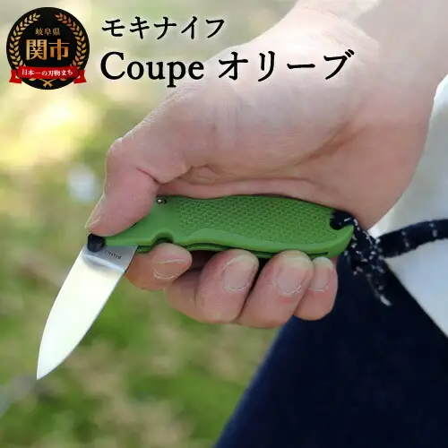 ポケットナイフ Coupe（クープ）オリーブ