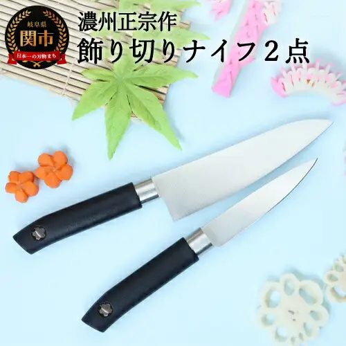H5-192 飾り切りナイフ2点セット ～キャラ弁、デコ弁に使いやすい～