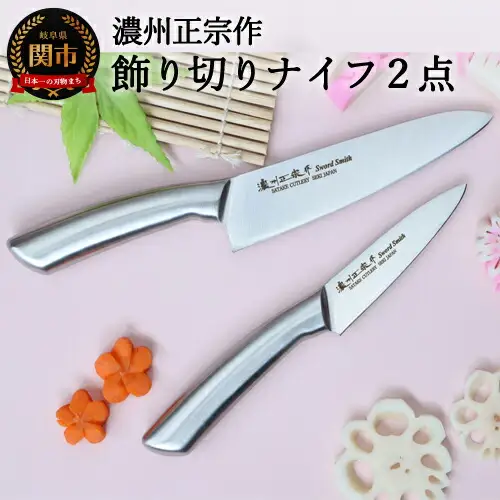 キャラ弁、デコ弁に使いやすいオールステンレス【飾り切りナイフ２点セット】H10-150
