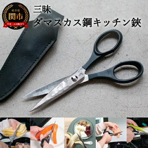 H54-08 三昧 タクティカルシザー（ダマスカス鋼キッチンはさみ） 携帯レザーケース付き