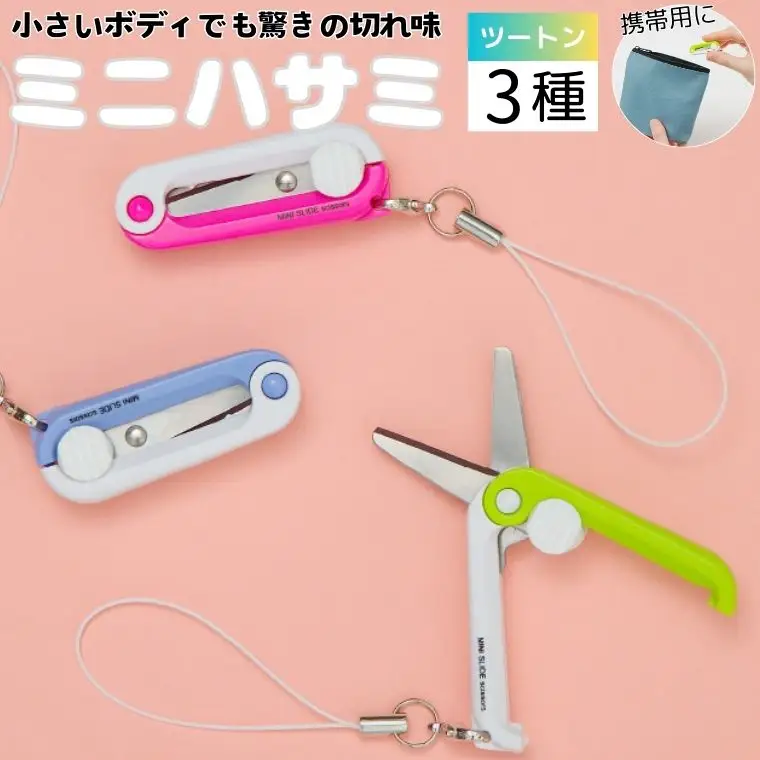 ミニはさみ Ｇセット　白ツートンカラー３個セット H5-197