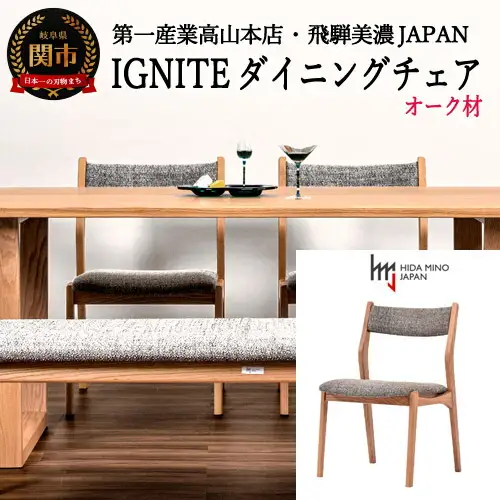 IGNITE ダイニングチェア【オーク材】 JIG-DCO206 PNO/Dエディ#5RR