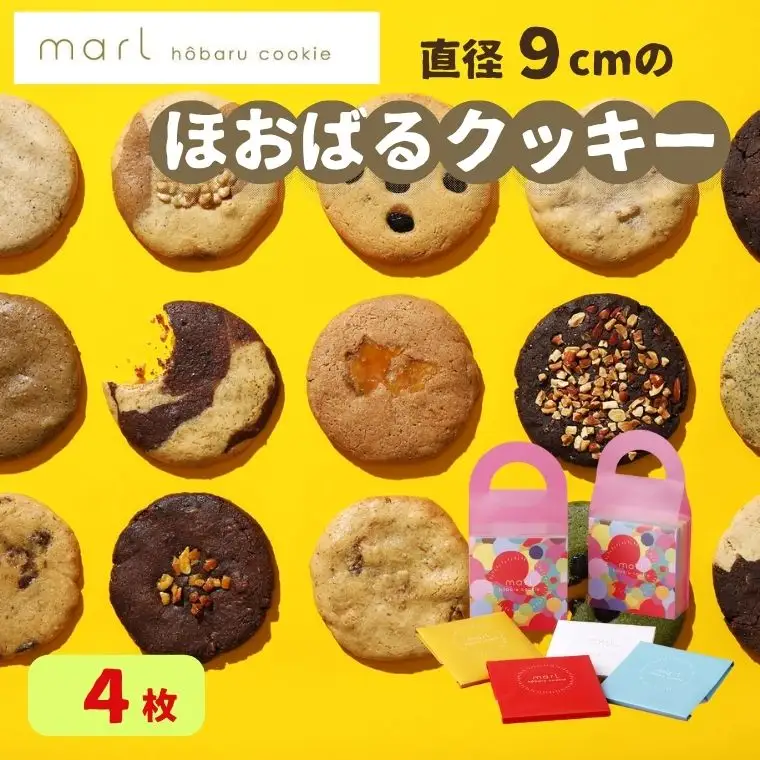 ＜marl＞ほおばるクッキー　４枚入～大きなソフトクッキー（バター不使用）～S7-13